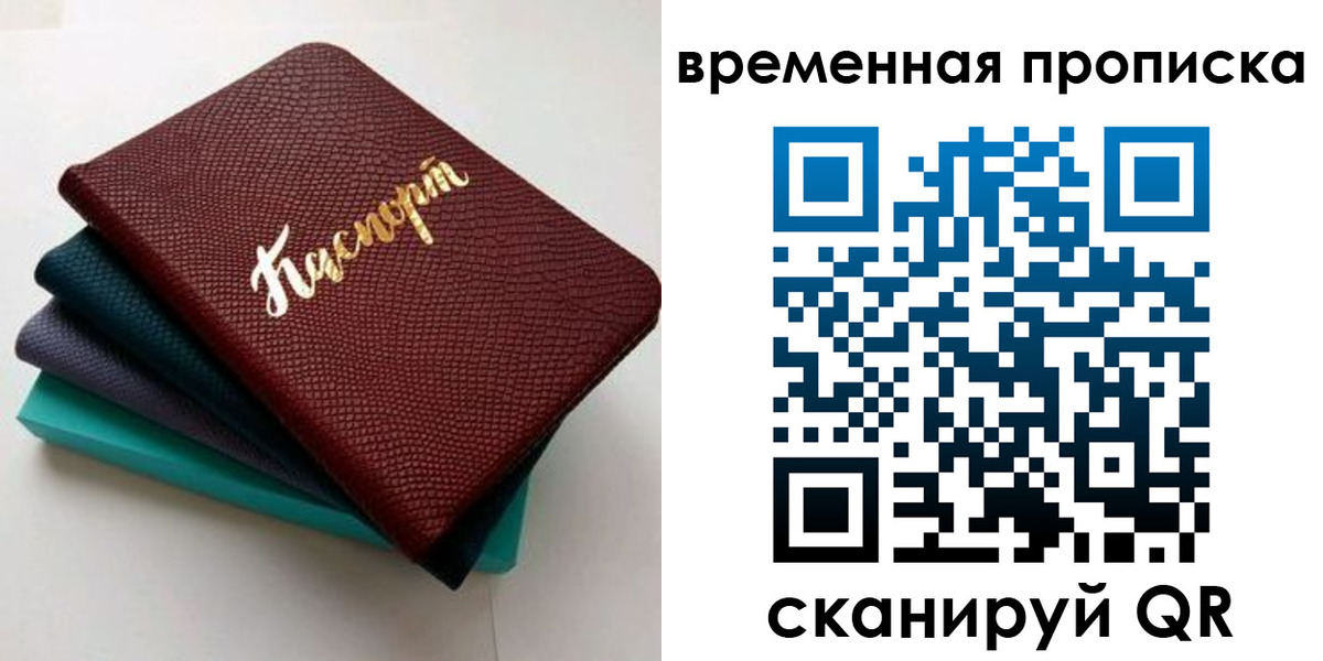 прописка в Богучаре