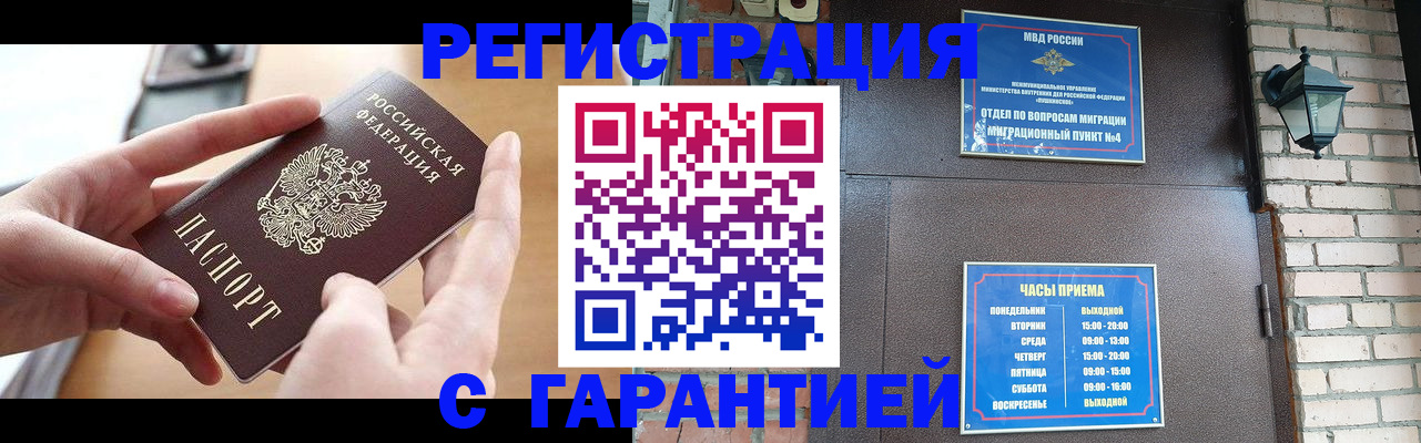 прописка в Богучаре